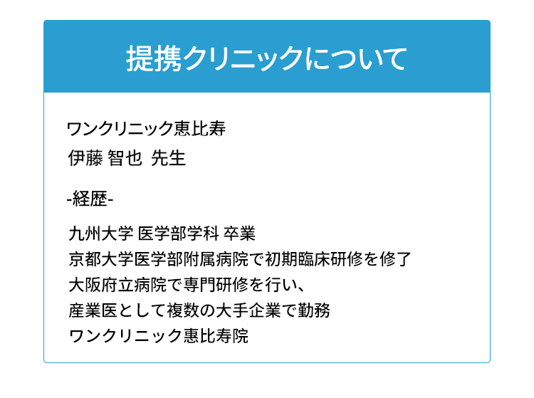 提携クリニック